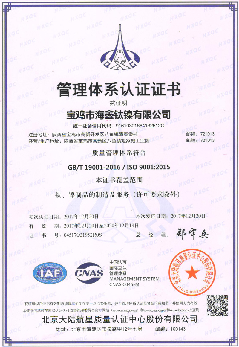 質(zhì)量體系認證書中文